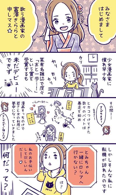 「そうだ、北方領土いこう。」４コマ連載漫画