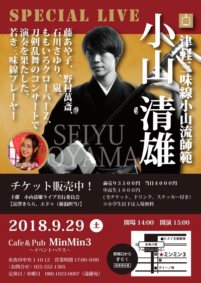 「小山清雄スペシャルライブ」のポスター