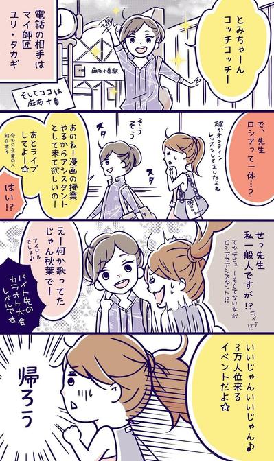 「そうだ、北方領土いこう。」４コマ連載漫画