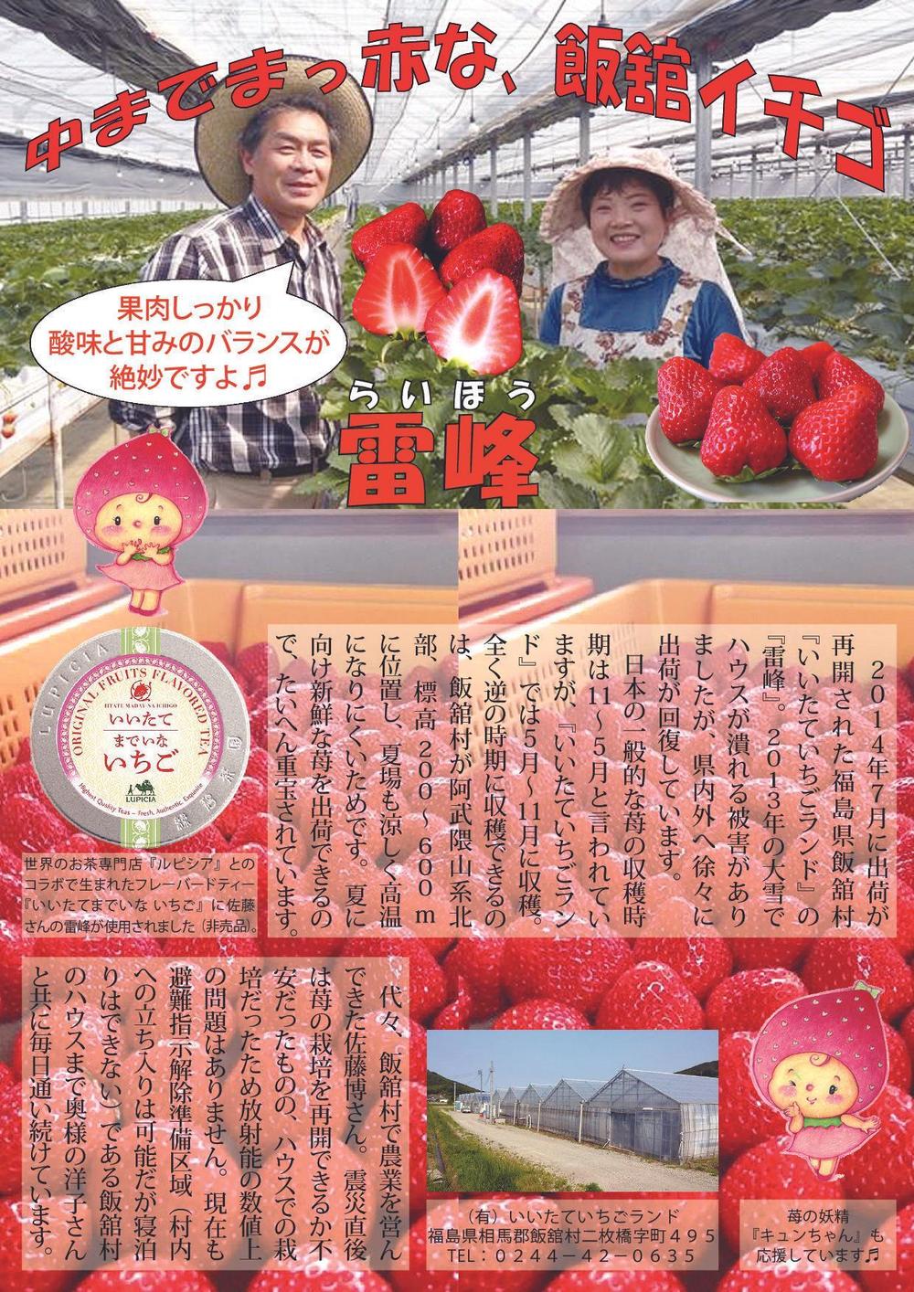 福島県飯舘村「いいたていちごランド」PR用POPデザイン