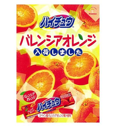 ハイチュウ バレンシアオレンジ味 A3販促ポスター | 森永製菓株式会社（work in 株式会社 