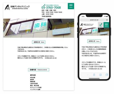 サイトリニューアル | 安藤デンタルクリニック 中目黒