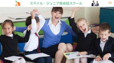 こども英会話教室のWEBサイト