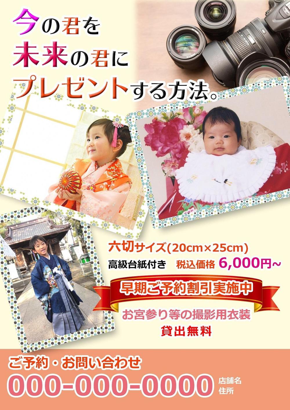 写真店の販促チラシ