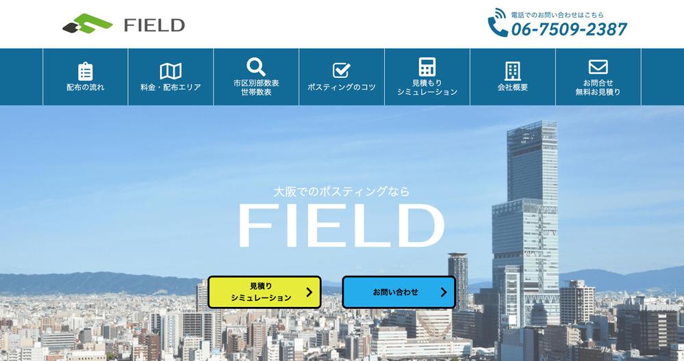 ポスティング会社のサイト制作