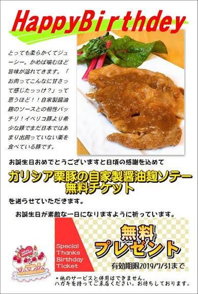 飲食店のバースデイのはがき