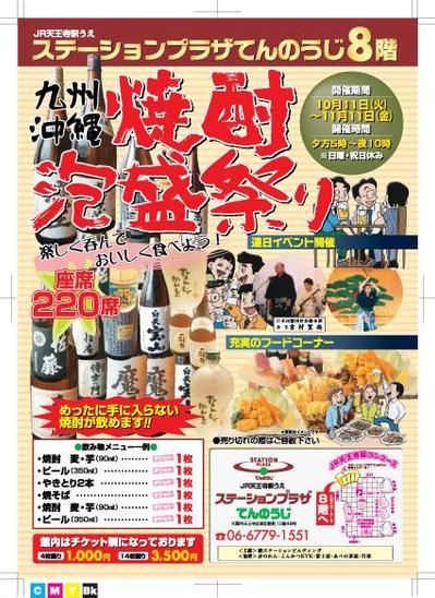 イベントチラシ