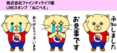 株式会社ファインディライフ様　LINEスタンプキャラクター