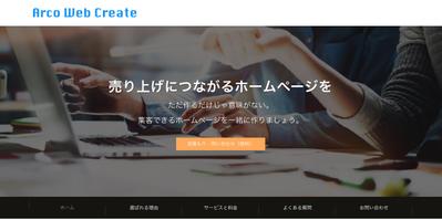 ホームページ制作業者のホームページ