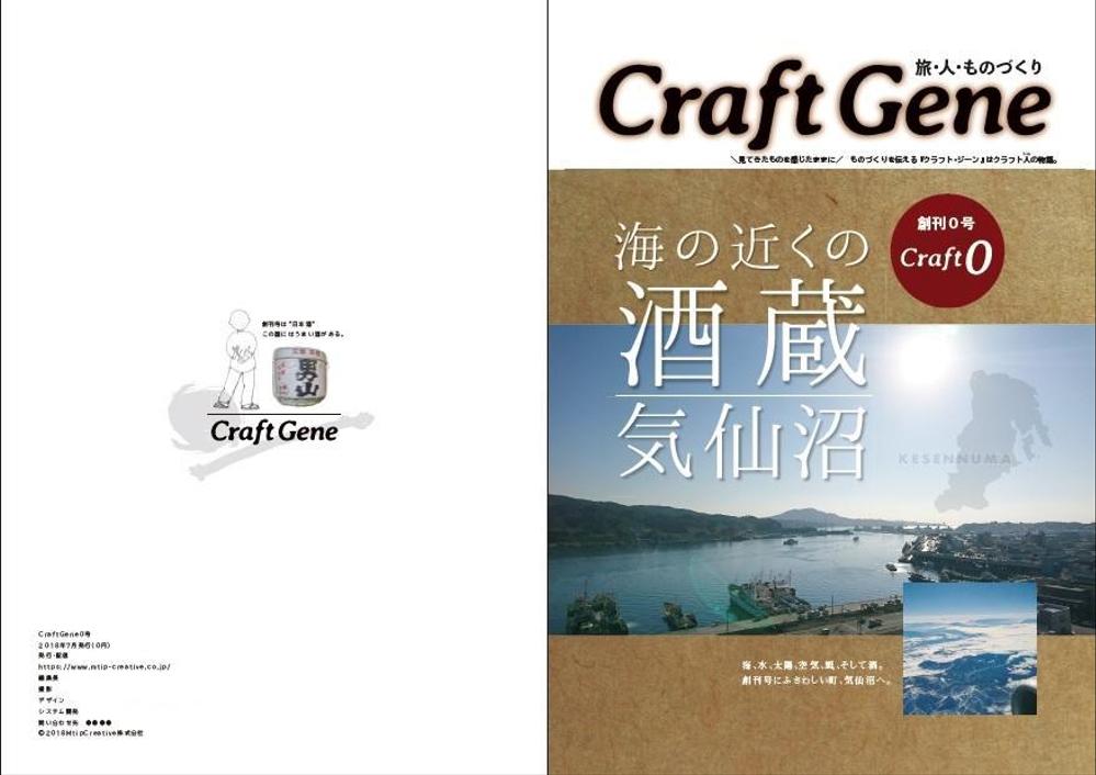 「旅 人 ものづくり」がテーマの電子雑誌『CraftGene』表紙