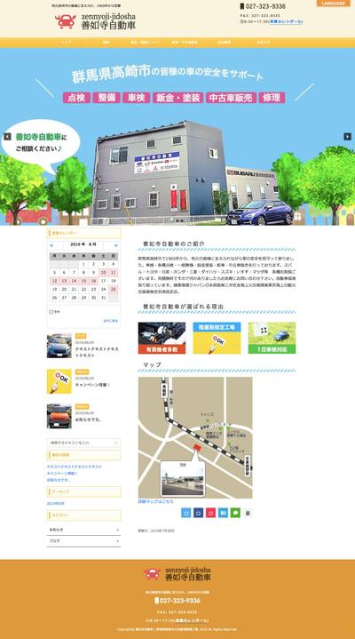 自動車整備工場のWebサイト制作