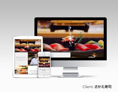 さかえ寿司ウェブサイト