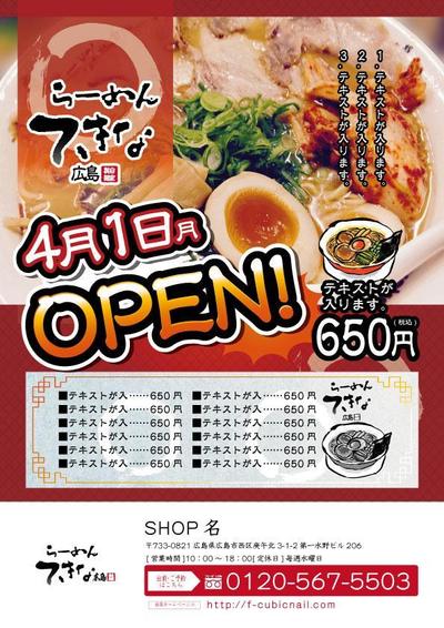 ラーメン飲食店チラシ