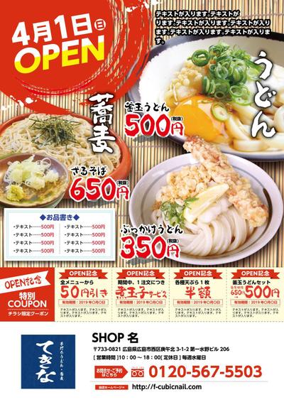 うどん・そば飲食店チラシデザイン