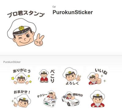 企業様向けLINEスタンプ製作