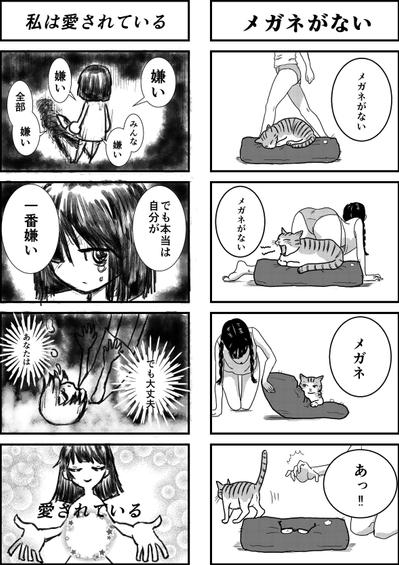 ある漫画家さんに提出した課題