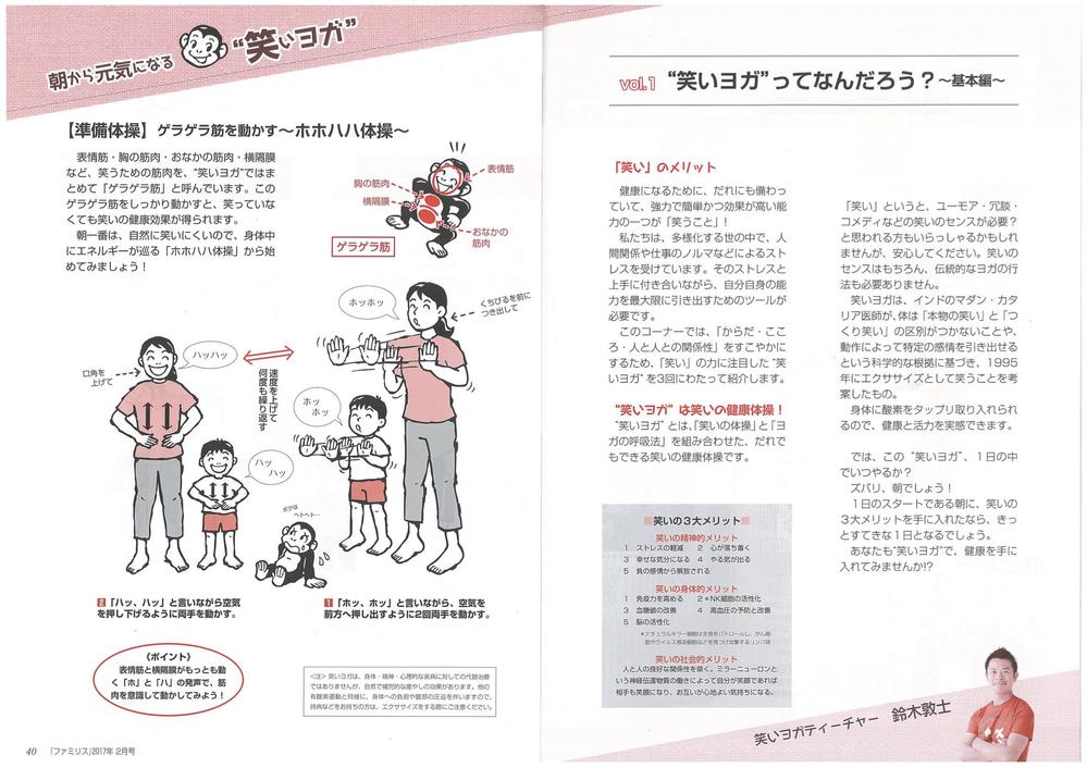 教育系雑誌掲載記事