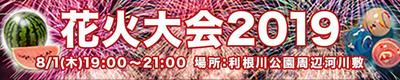 花火大会　バナー