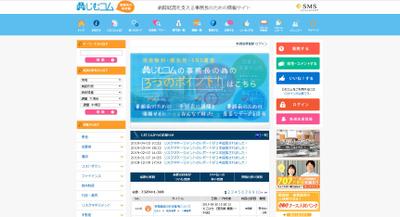 じむコム 事務長QAサイト