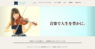 クラシック音楽専門サイトのWeb制作