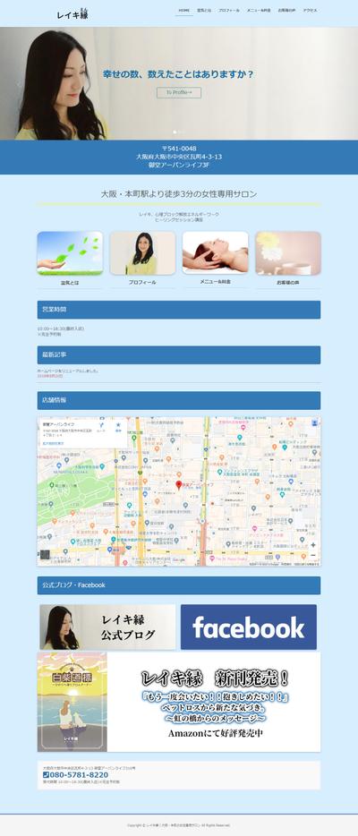 ヒーリング講師のWebサイト制作