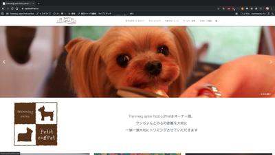 Trimming salon Petit coffret さまのホームページ制作