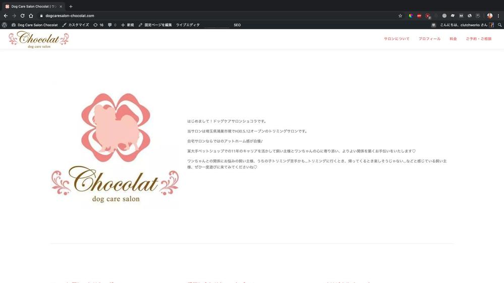 ドッグケアサロン Chocolat さまのホームページ制作 - ランサーズ