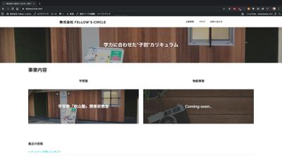 株式会社FELLOW`S CIRCLE さまのホームページ制作