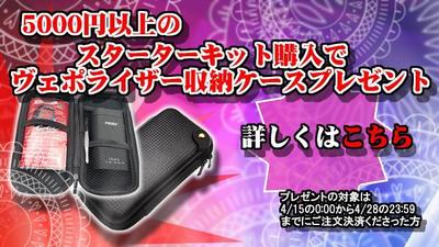 電子タバコ通販サイトバナー