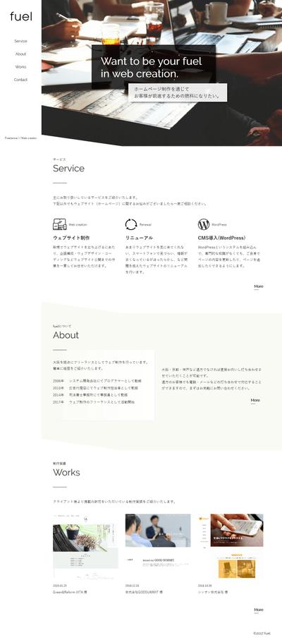 fuelのWordPressサイト制作