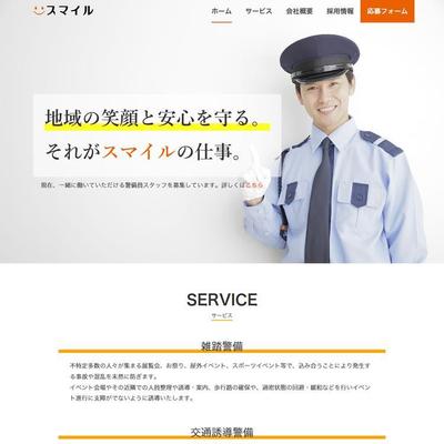 スマイル様のWordPressサイト制作