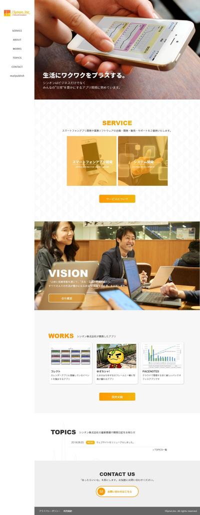 シンオン株式会社様のWordPressサイト制作