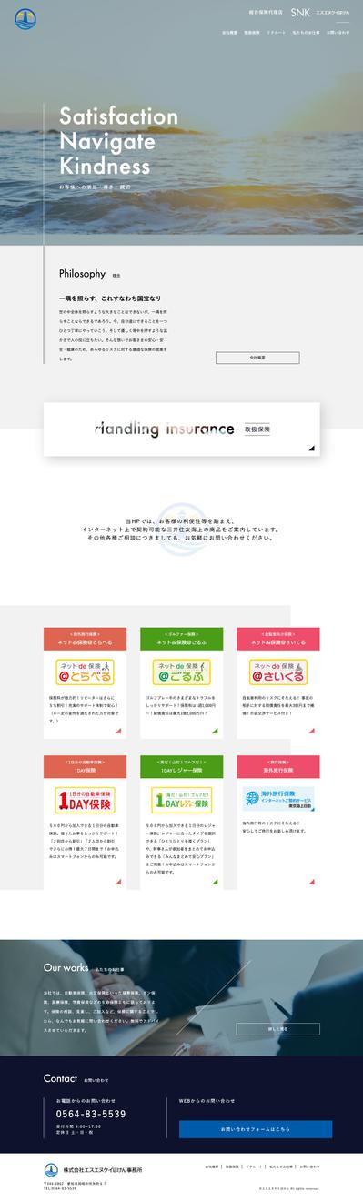 保険会社新規WEBサイト制作