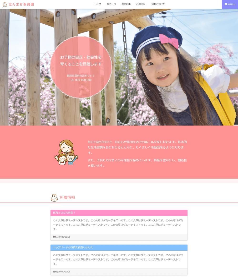 サンプルサイト「認定こども園 ほんまち保育園」