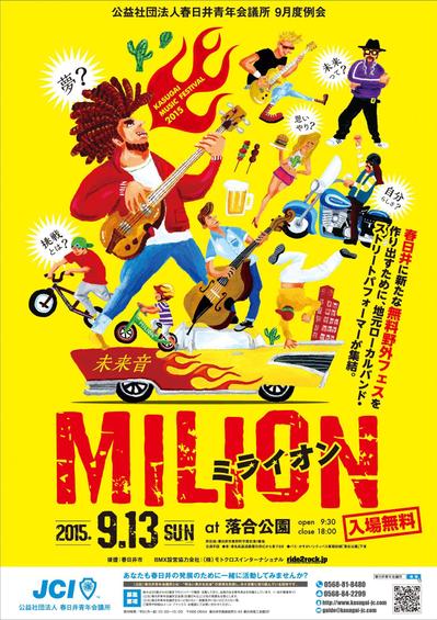 春日井青年会議所　MILIONポスター　イラスト+デザイン制作