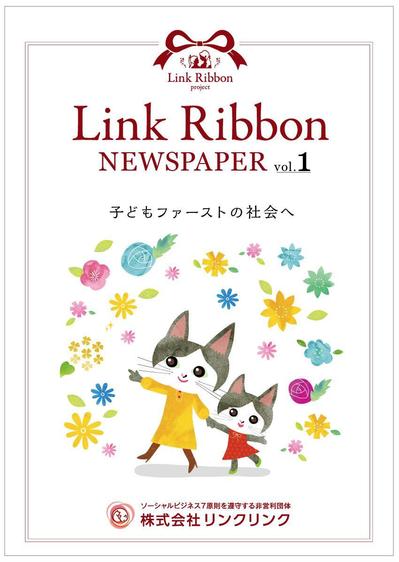 株式会社リンクリンク　冊子デザイン+イラスト