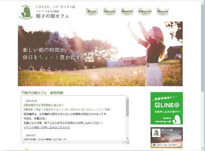 女性限定の朝活「朝子の朝活」webサイト