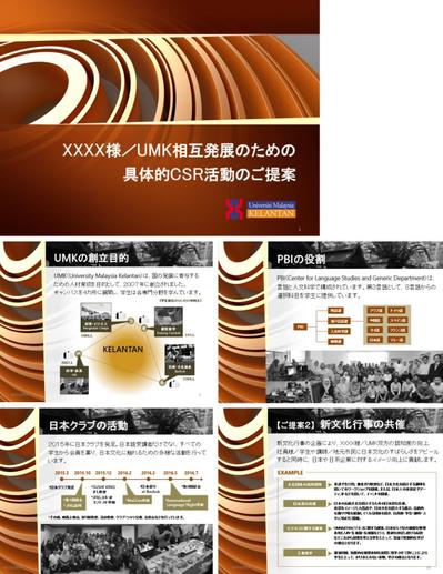 大学・企業間のビジネス提携提案書