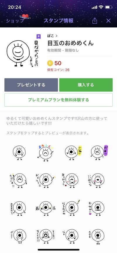 LINEスタンプ作成