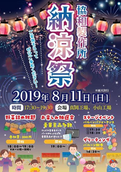 企業様の納涼祭チラシ