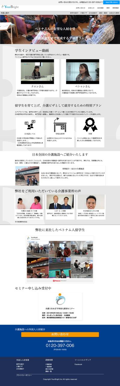 外国人の就労支援のWebサイト制作