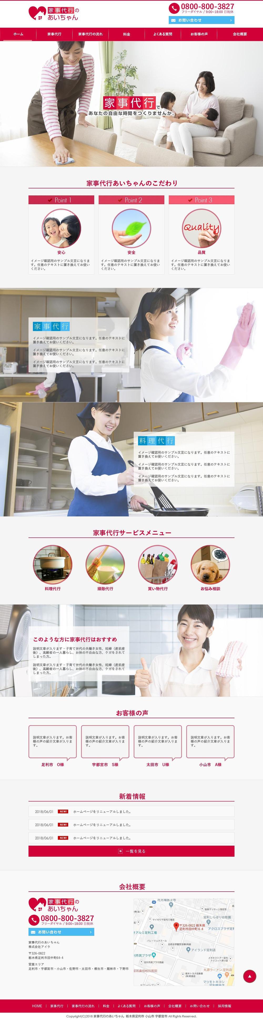 家事代行会社のレスポンシブWebデザイン