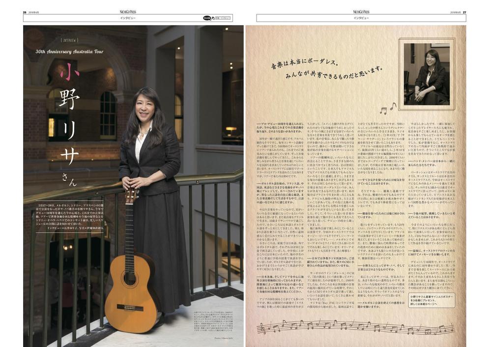 ボサノバ歌手・小野リサさんインタビュー記事