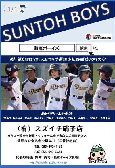 少年野球のチラシ