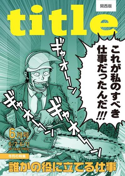 求人雑誌の表紙インパクト大なイラスト