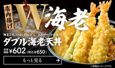 ローソンのダブル海老天丼メインビジュアル