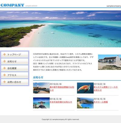Web制作会社・サンプル