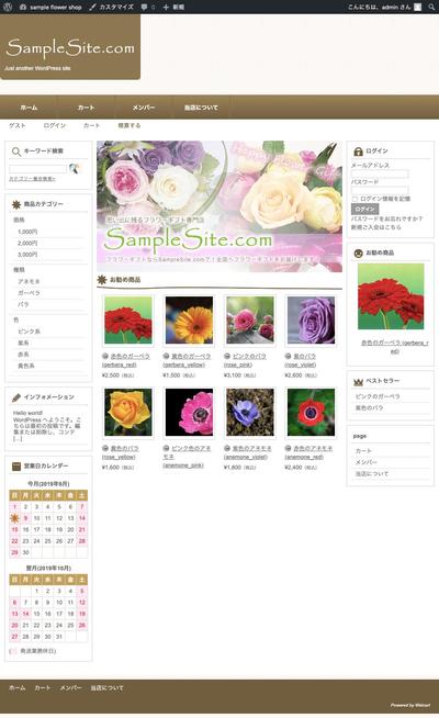 ショッピングサイト(フラワー)・サンプル