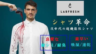 LABFRESHのアイキャッチ画像