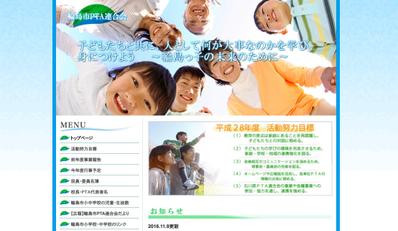 PTA連合会のWebサイト制作